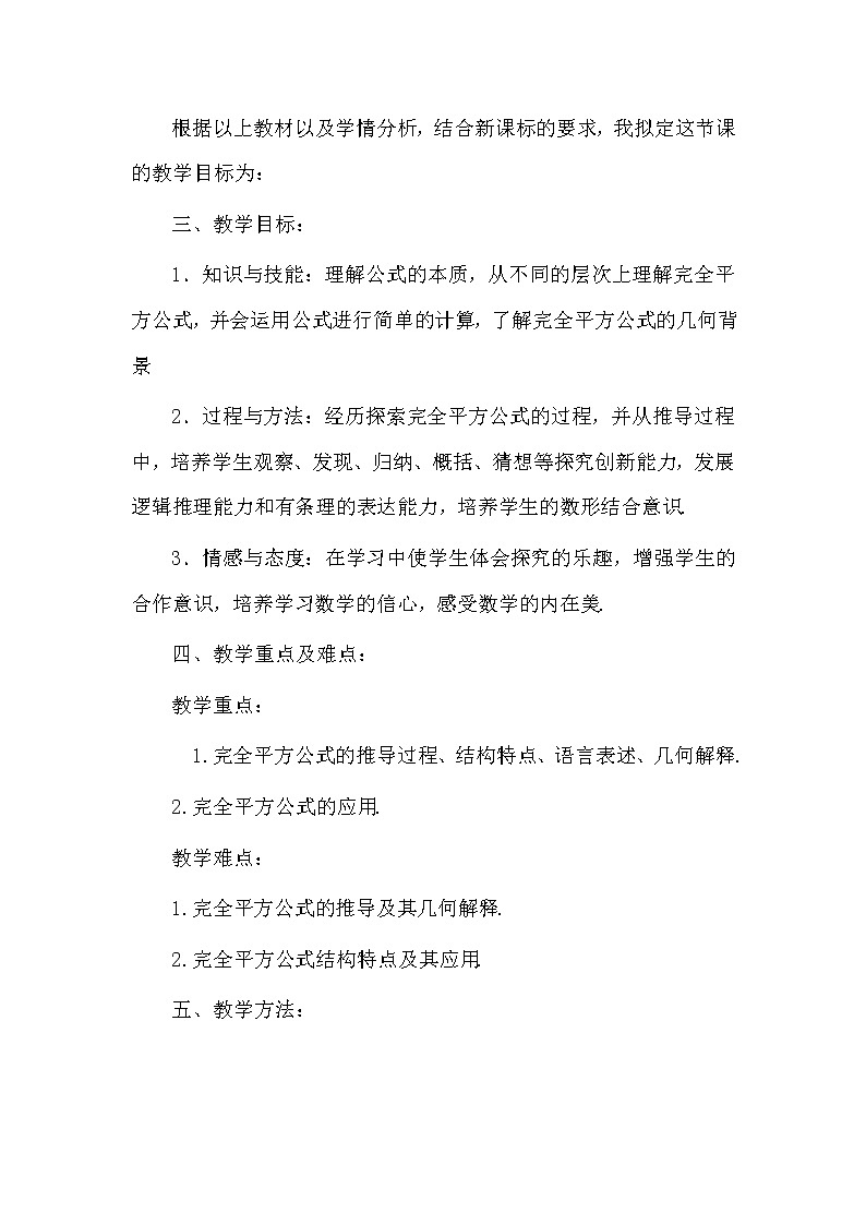 冀教版七年级下册数学 8.5.3完全平方公式 教案02