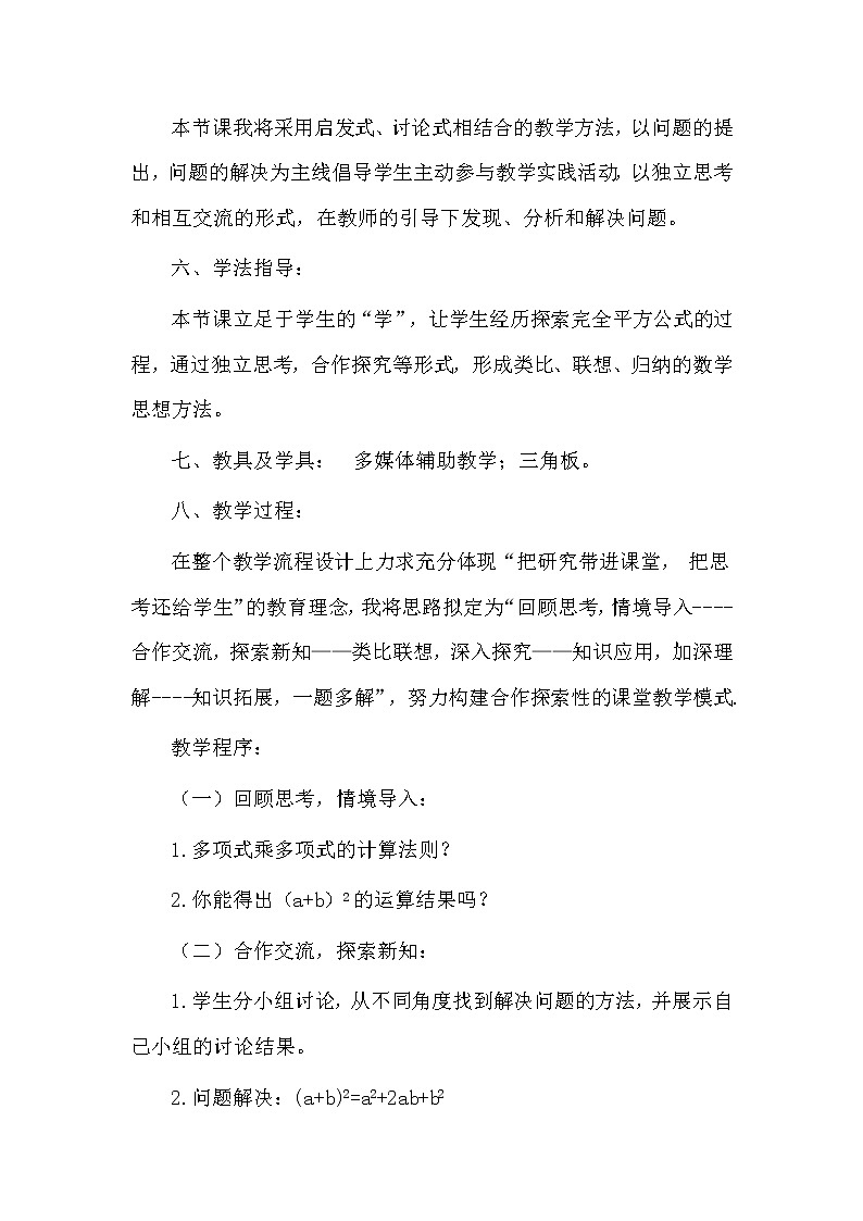 冀教版七年级下册数学 8.5.3完全平方公式 教案03