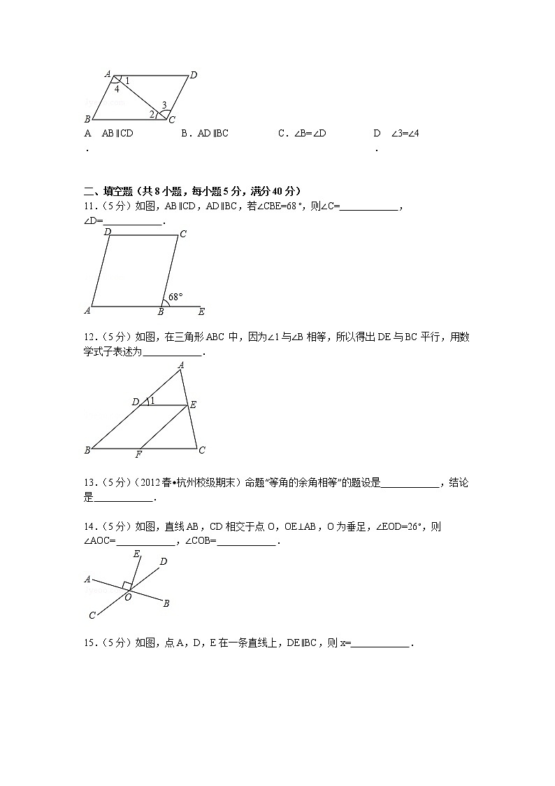 冀教版七年级下册数学 7.8相交线与平行线 复习题  无答案教案03