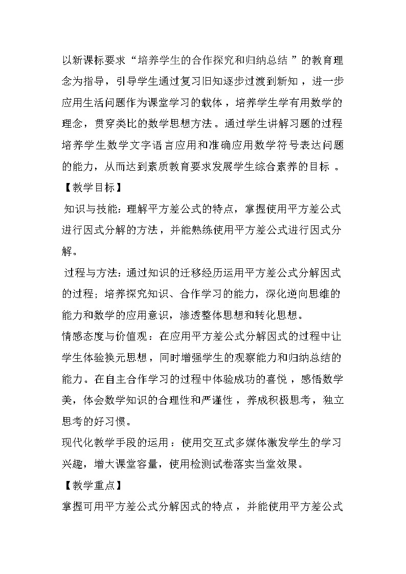 冀教版七年级下册数学 11.3.1平方差公式的运用 教案02