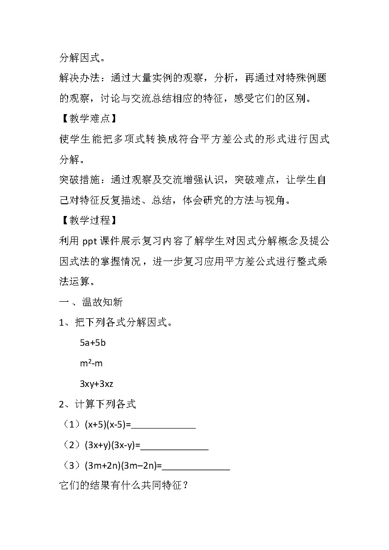 冀教版七年级下册数学 11.3.1平方差公式的运用 教案03