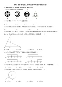 2022年广东省江门市鹤山市沙坪中学中考数学模拟试卷二