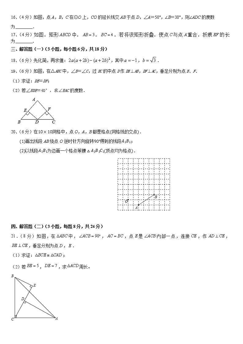 2022年广东省江门市鹤山市雅瑶中学中考数学模拟试卷 (1)第3页