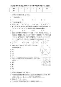 2022年江苏省镇江市镇江新区九年级质量调研数学试卷