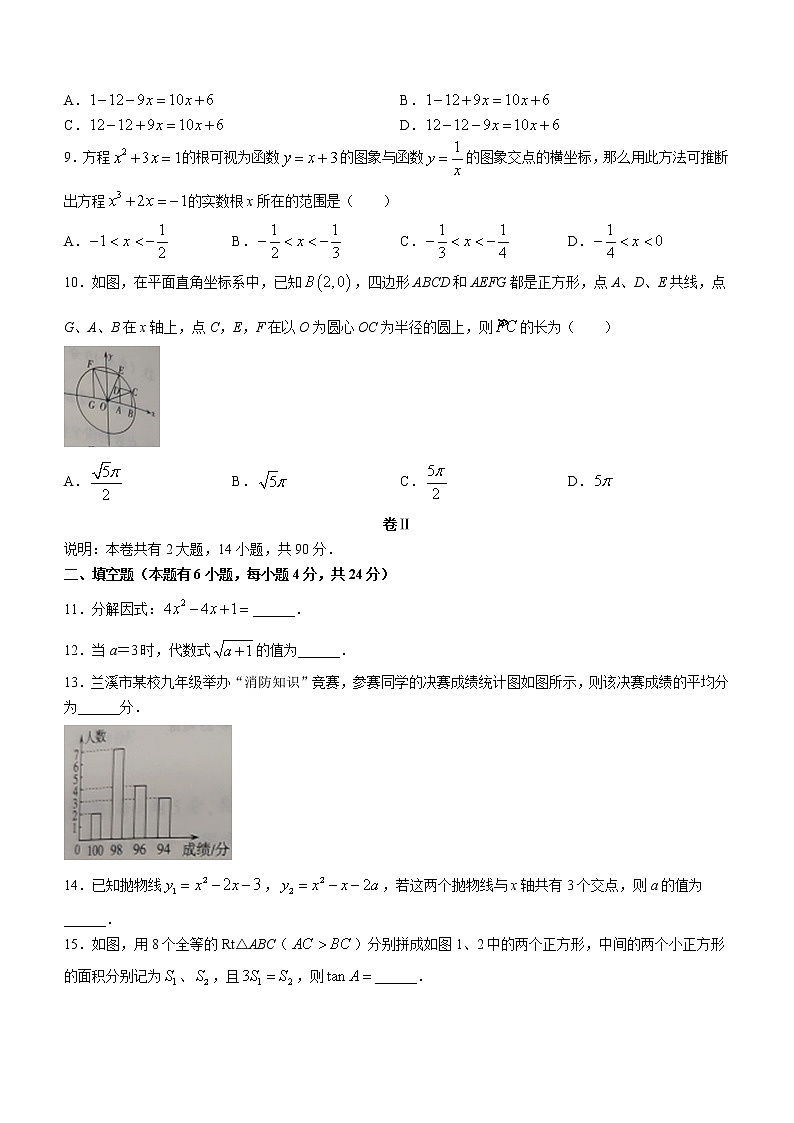 2022年浙江省金华市兰溪市中考模拟数学试题02