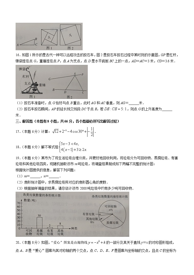 2022年浙江省金华市兰溪市中考模拟数学试题03