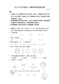 2022年江苏省扬州市广陵区中考一模数学试题