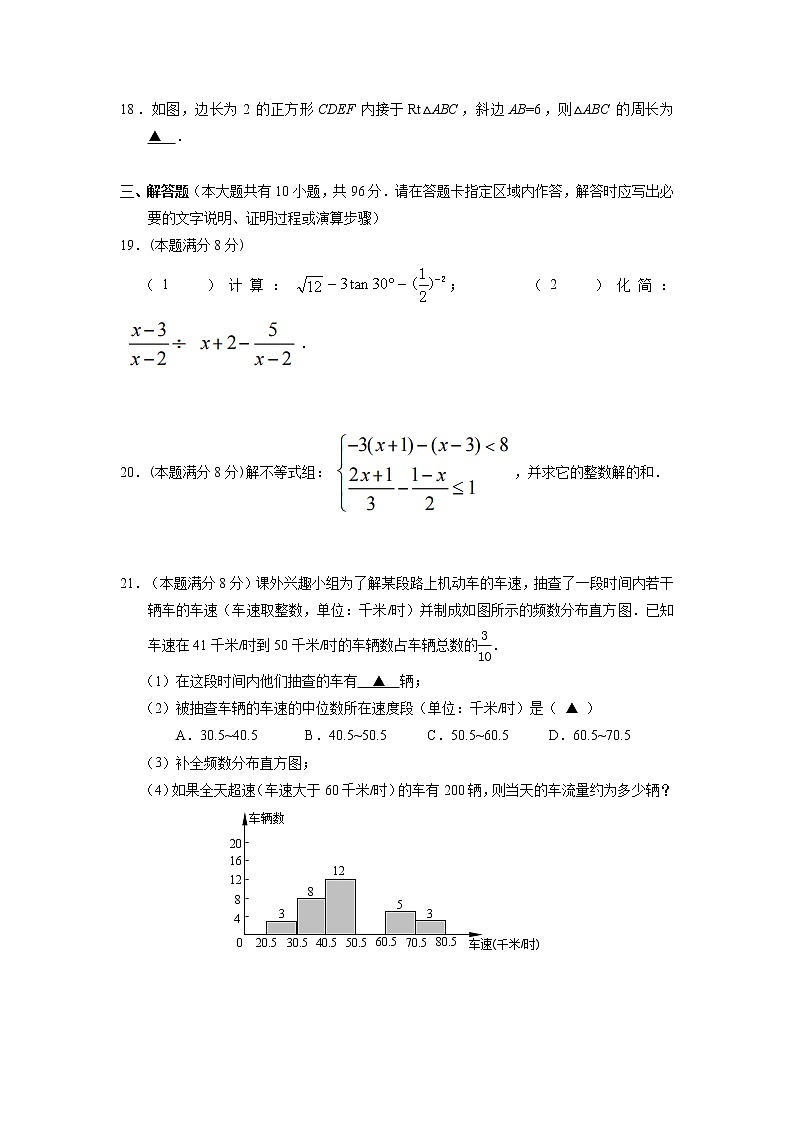 2022年江苏省扬州市广陵区中考一模数学试题第3页