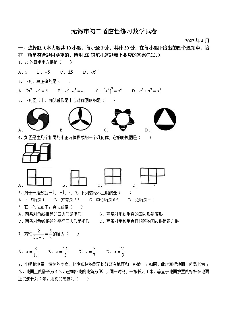 2022年江苏省无锡市九年级适应性练习数学试题第1页