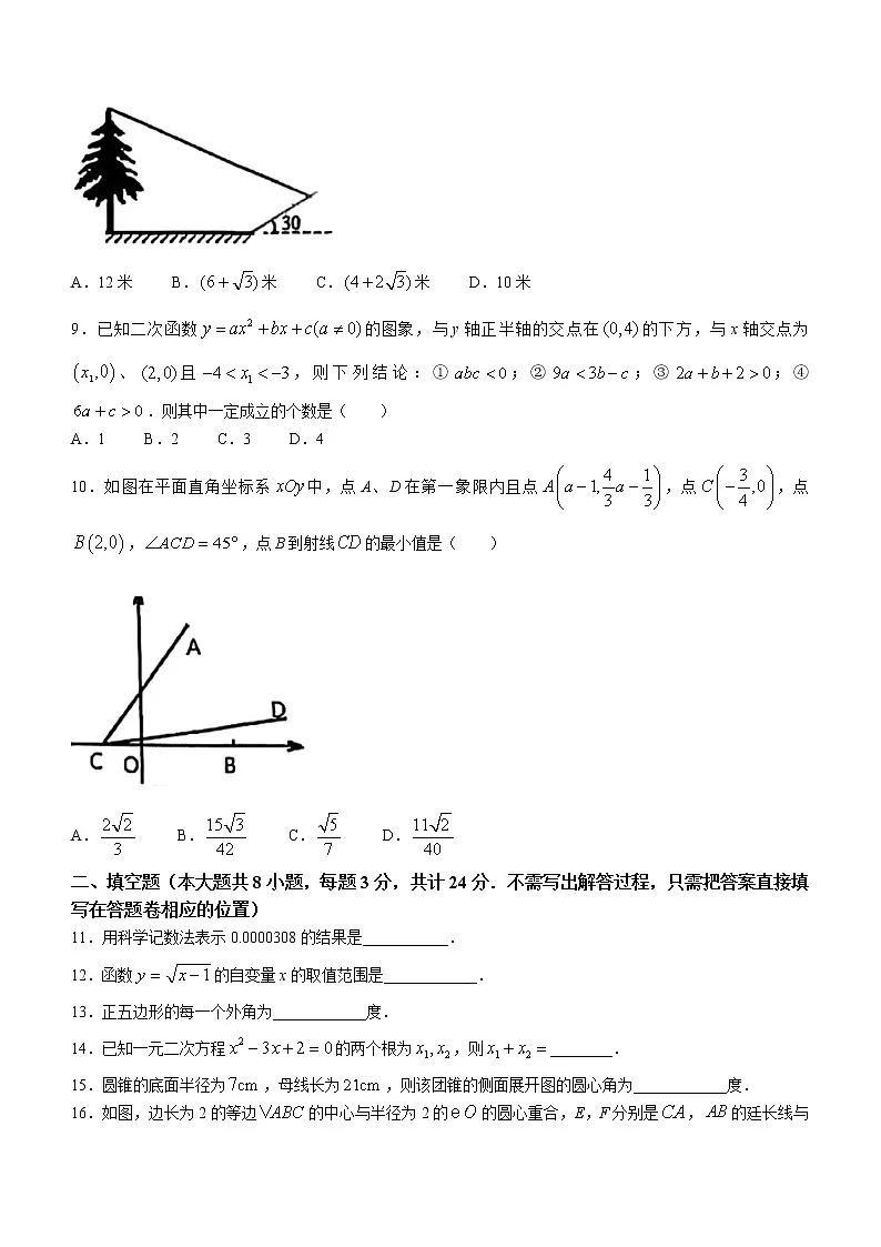 2022年江苏省无锡市九年级适应性练习数学试题第2页