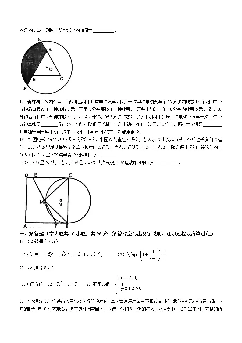 2022年江苏省无锡市九年级适应性练习数学试题第3页
