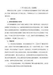 数学七年级下册8.5  乘法公式教学设计及反思