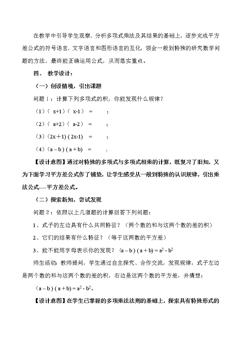 冀教版七年级下册数学 8.5.2平方差公式 说课 教案第3页