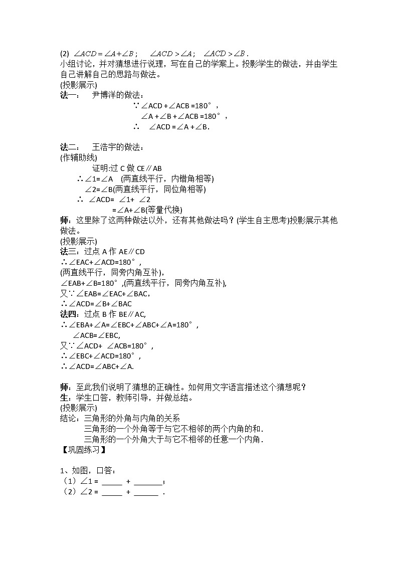 冀教版七年级下册数学 9.2.2三角形的外角和按角分类 教案02