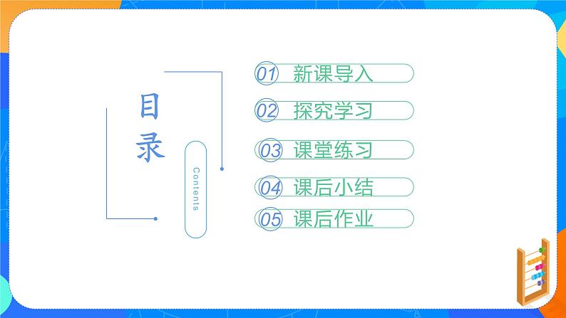 北师大版七年级上册2.5《有理数减法》课件+教案02