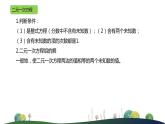 人教版七年级下册-8 二元一次方程组 小结1课件PPT