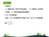 人教版七年级下册-8 二元一次方程组 小结1课件PPT