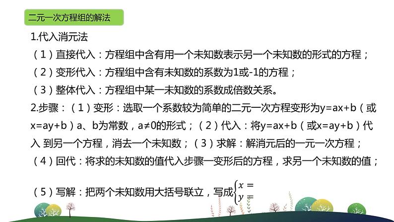 人教版七年级下册-8 二元一次方程组 小结1课件PPT第5页