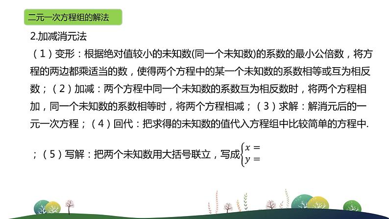 人教版七年级下册-8 二元一次方程组 小结1课件PPT第6页