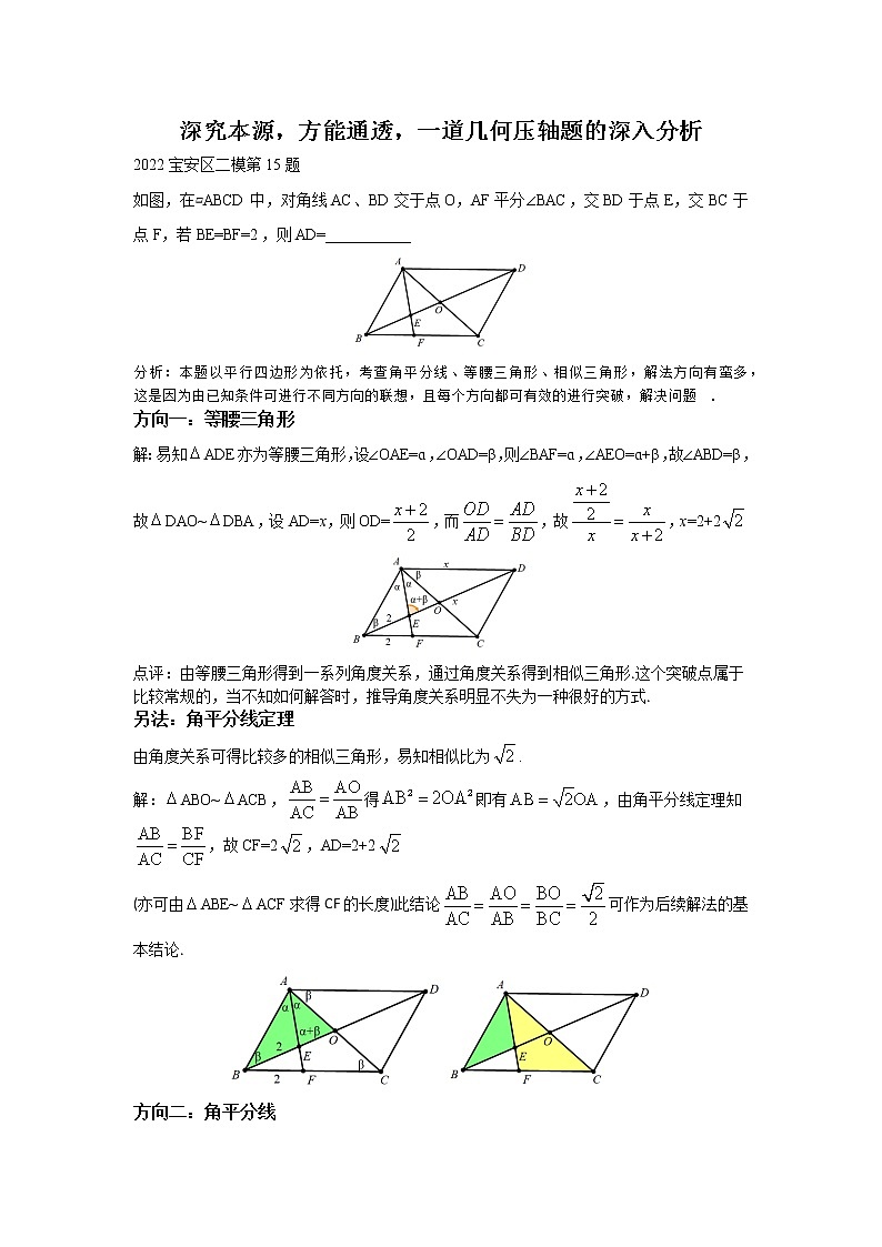 深究本源，方能通透，一道几何压轴题的深入分析，无答案学案01