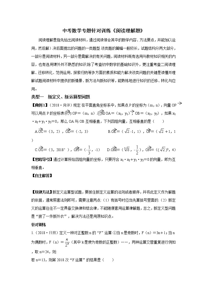 中考数学专题《阅读理解题》学案01