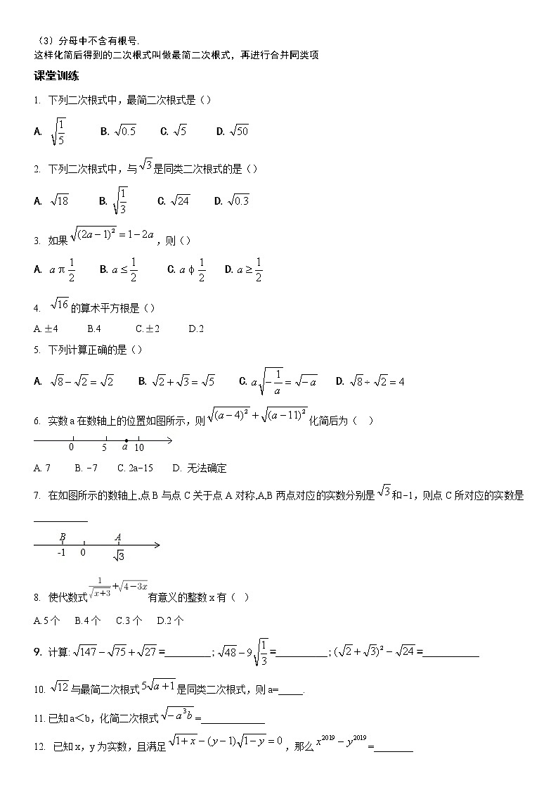 初二期中复习二次根式、分式、平行四边形无答案学案第2页