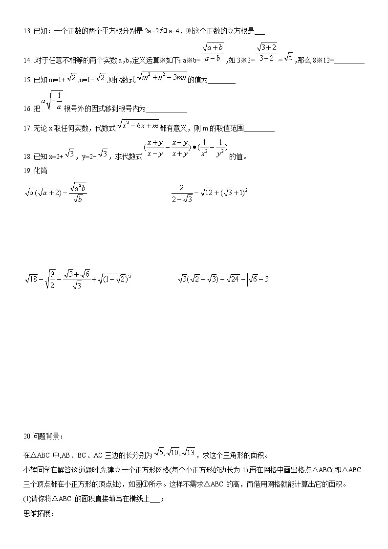 初二期中复习二次根式、分式、平行四边形无答案学案第3页