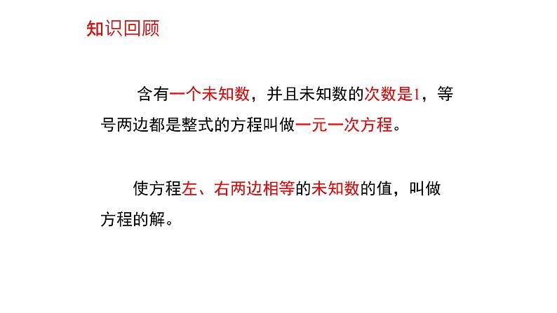 8.1 二元一次方程组 课件 人教版初中数学七年级下册02