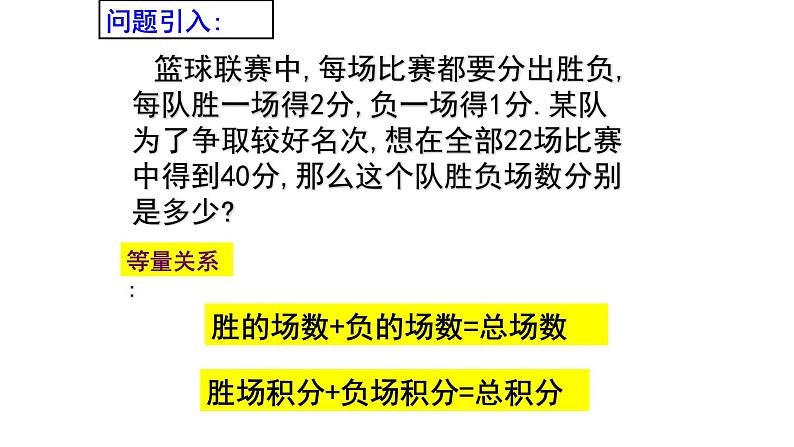 8.1 二元一次方程组 课件 人教版初中数学七年级下册05