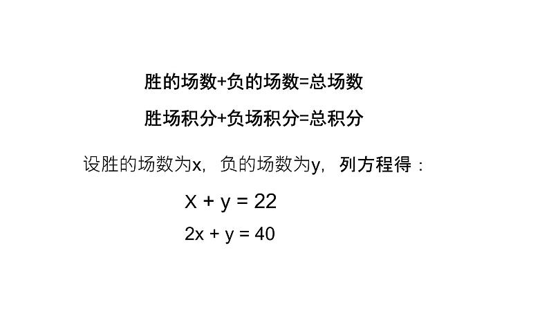 8.1 二元一次方程组 课件 人教版初中数学七年级下册06