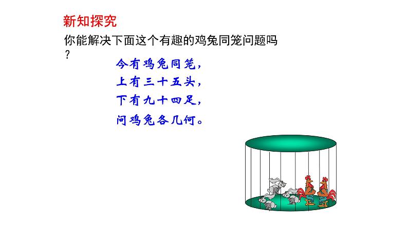 8.1 二元一次方程组 课件 人教版初中数学七年级下册07