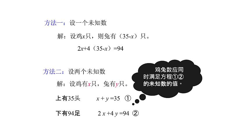 8.1 二元一次方程组 课件 人教版初中数学七年级下册08