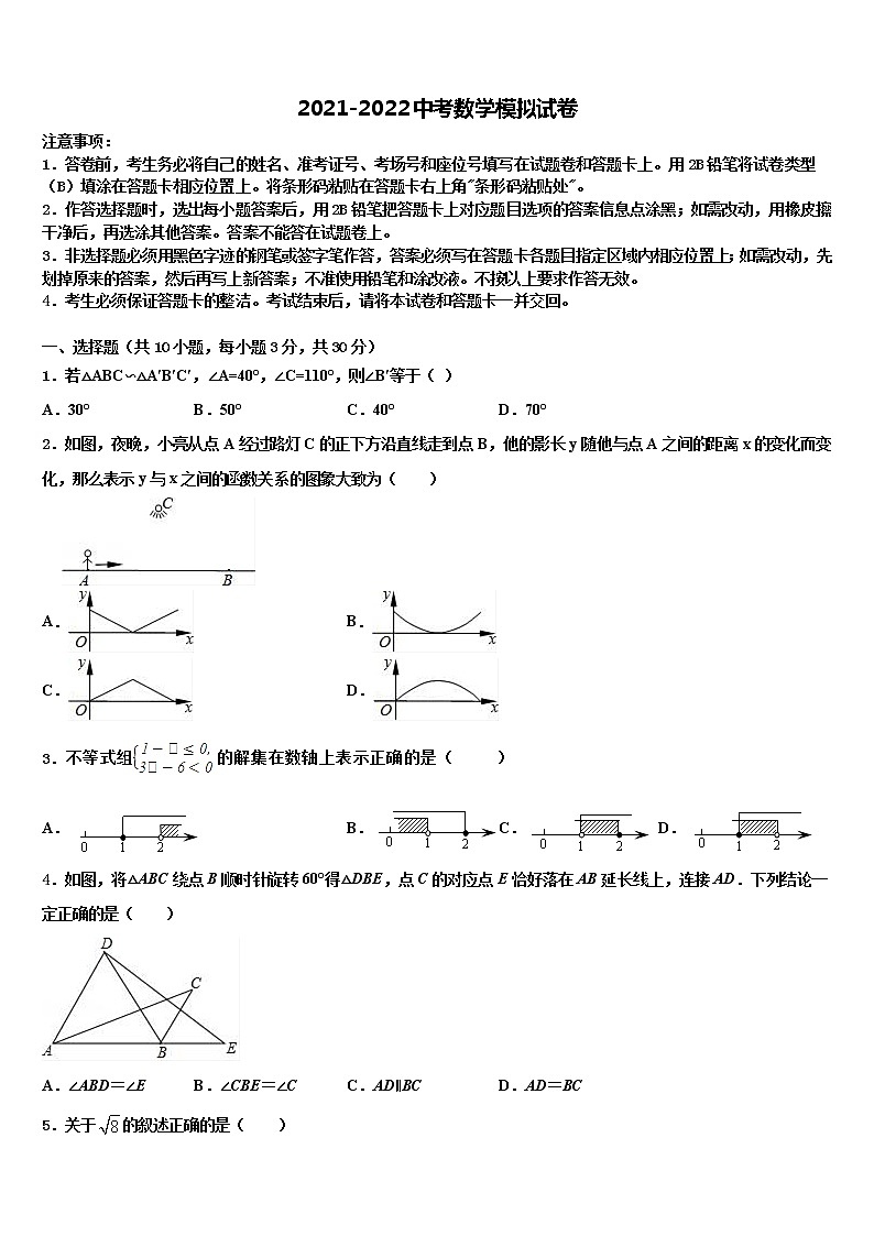 2021-2022学年江苏省江阴市长寿中学中考数学模拟预测试卷含解析第1页