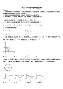 2021-2022学年江苏省淮安市名校中考数学模拟预测试卷含解析