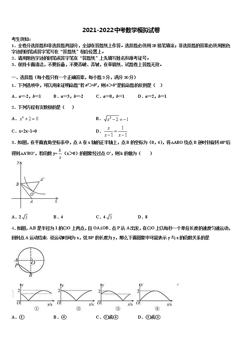 2021-2022学年江苏省淮安市名校中考数学模拟预测试卷含解析01