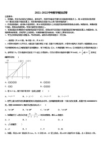 2021-2022学年江苏省南京市钟英中学中考数学模拟预测题含解析