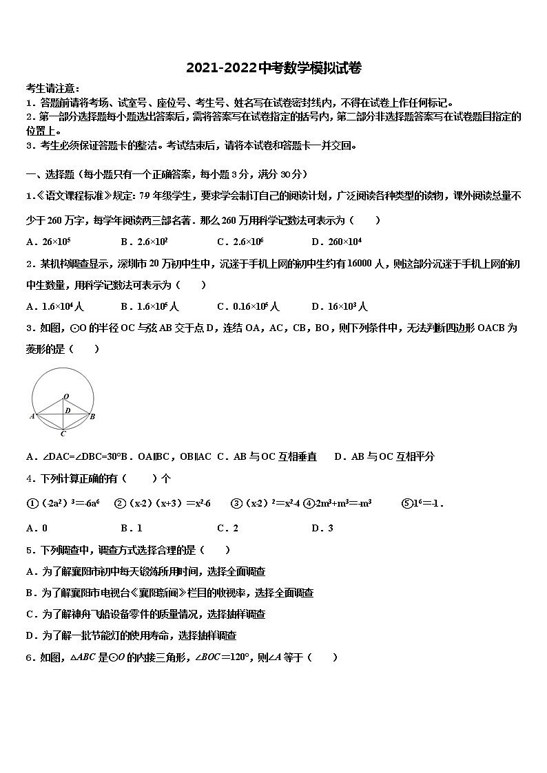 2021-2022学年江苏省扬州市梅岭中考押题数学预测卷含解析01