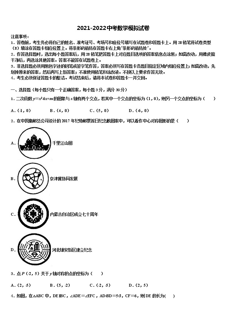2021-2022学年江苏省泰兴市中考数学模拟预测题含解析01