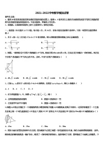 2021-2022学年江苏省扬州市教育科研究院中考数学最后冲刺浓缩精华卷含解析