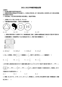 2021-2022学年江苏省泰州市高港区达标名校中考数学仿真试卷含解析