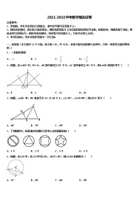 2021-2022学年江苏省苏州市星湾中学中考数学模拟试题含解析