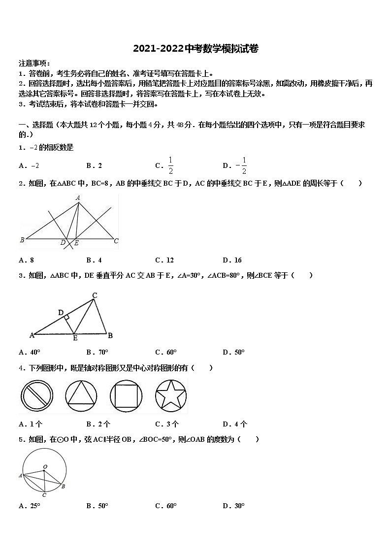 2021-2022学年江苏省苏州市星湾中学中考数学模拟试题含解析第1页