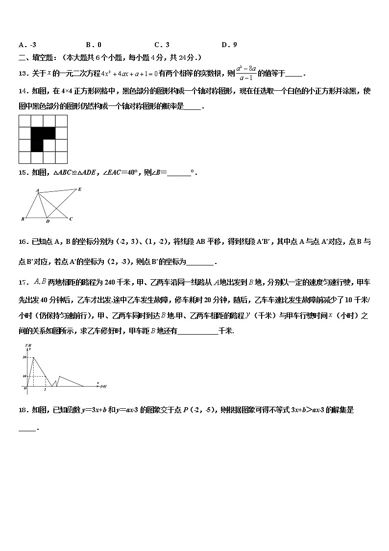 2021-2022学年江苏省苏州市星湾中学中考数学模拟试题含解析第3页
