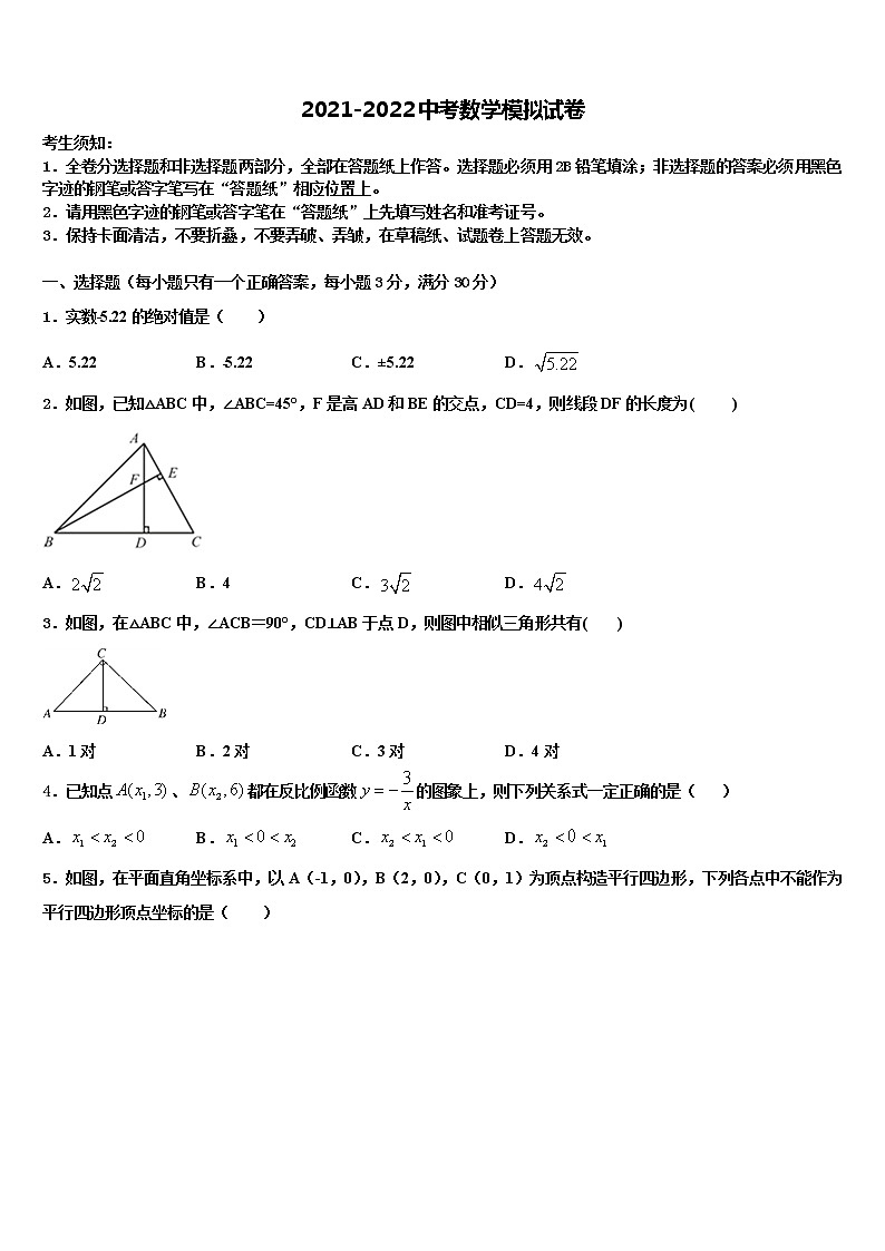 2021-2022学年江苏省盐城市射阳外国语校中考五模数学试题含解析01
