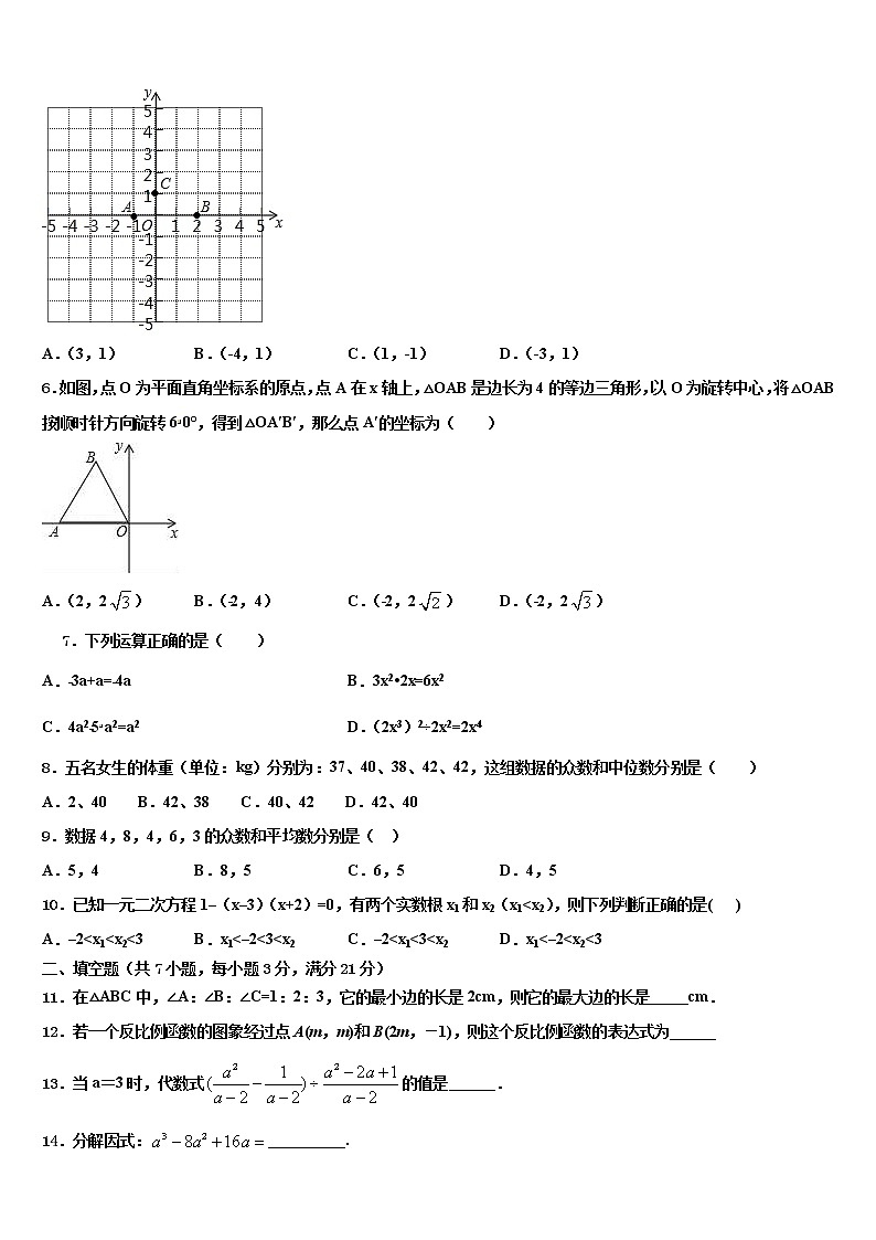 2021-2022学年江苏省盐城市射阳外国语校中考五模数学试题含解析02