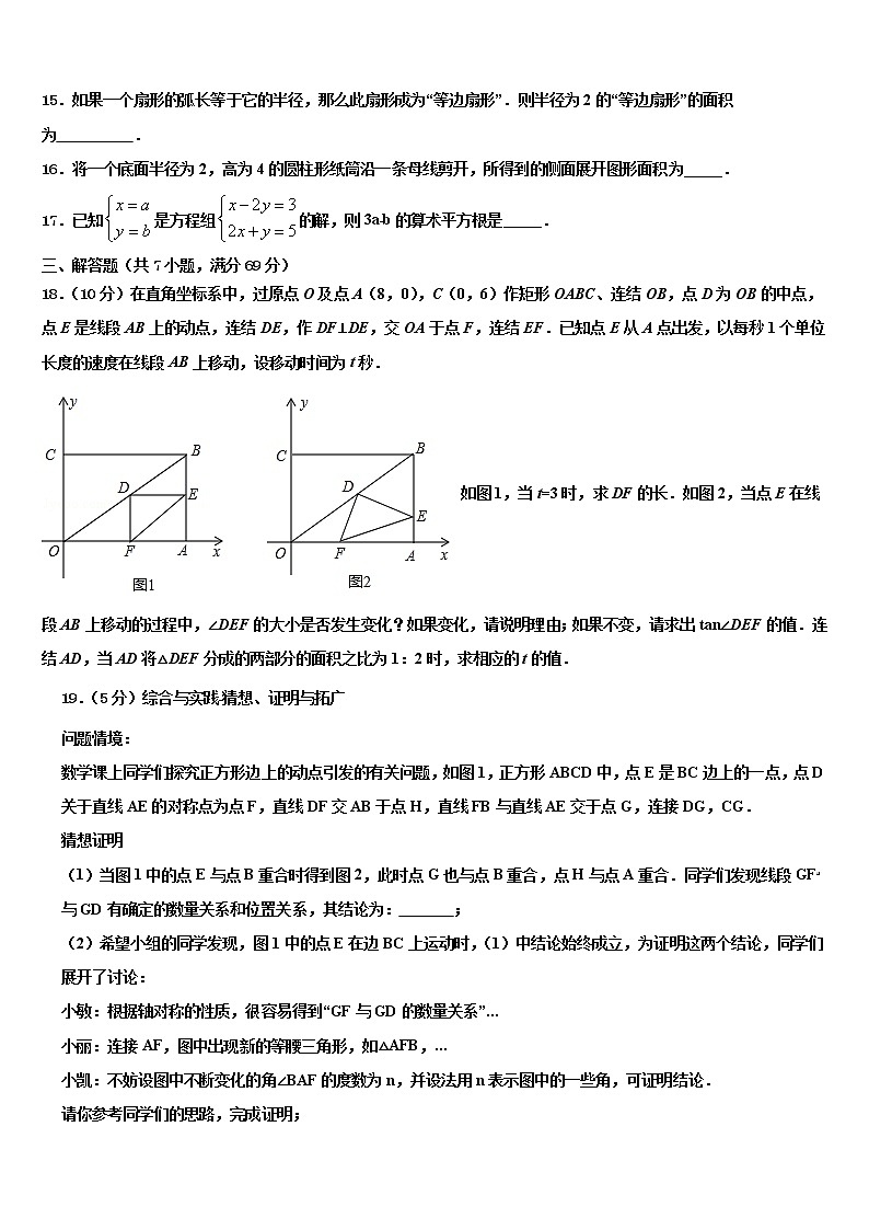 2021-2022学年江苏省盐城市射阳外国语校中考五模数学试题含解析03