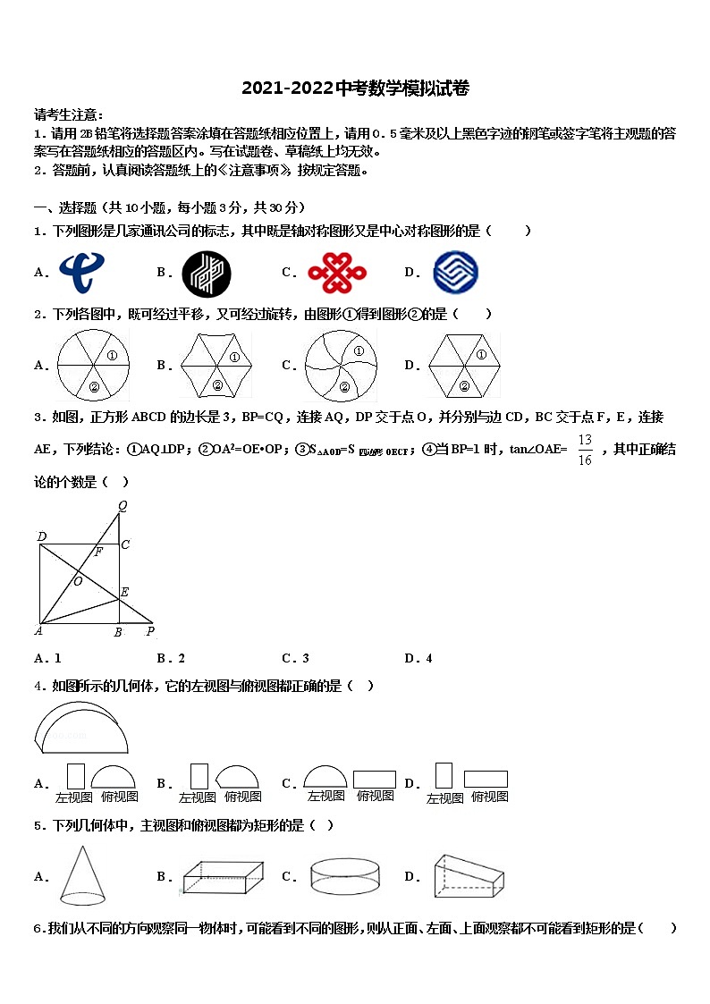 2021-2022学年江苏无锡市塔影中学中考数学猜题卷含解析第1页