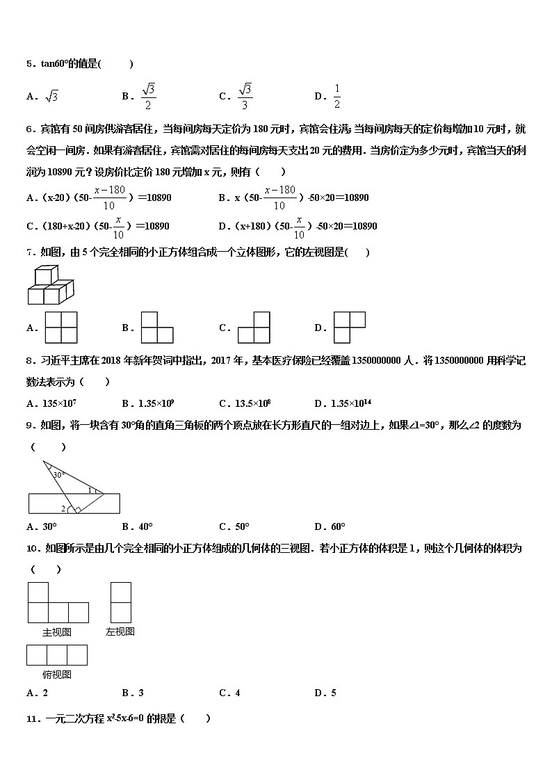 2021-2022学年江苏省无锡市宜兴和桥二中学中考三模数学试题含解析02