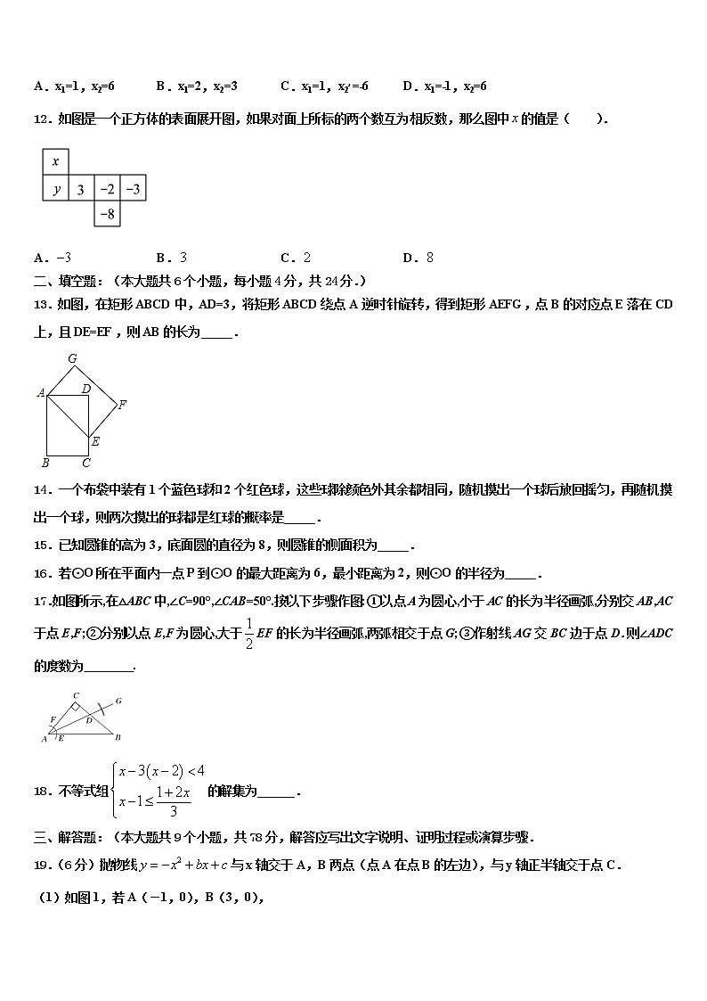 2021-2022学年江苏省无锡市宜兴和桥二中学中考三模数学试题含解析03