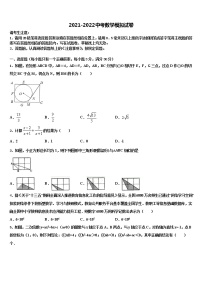 2021-2022学年辽宁省新宾县联考中考数学押题卷含解析